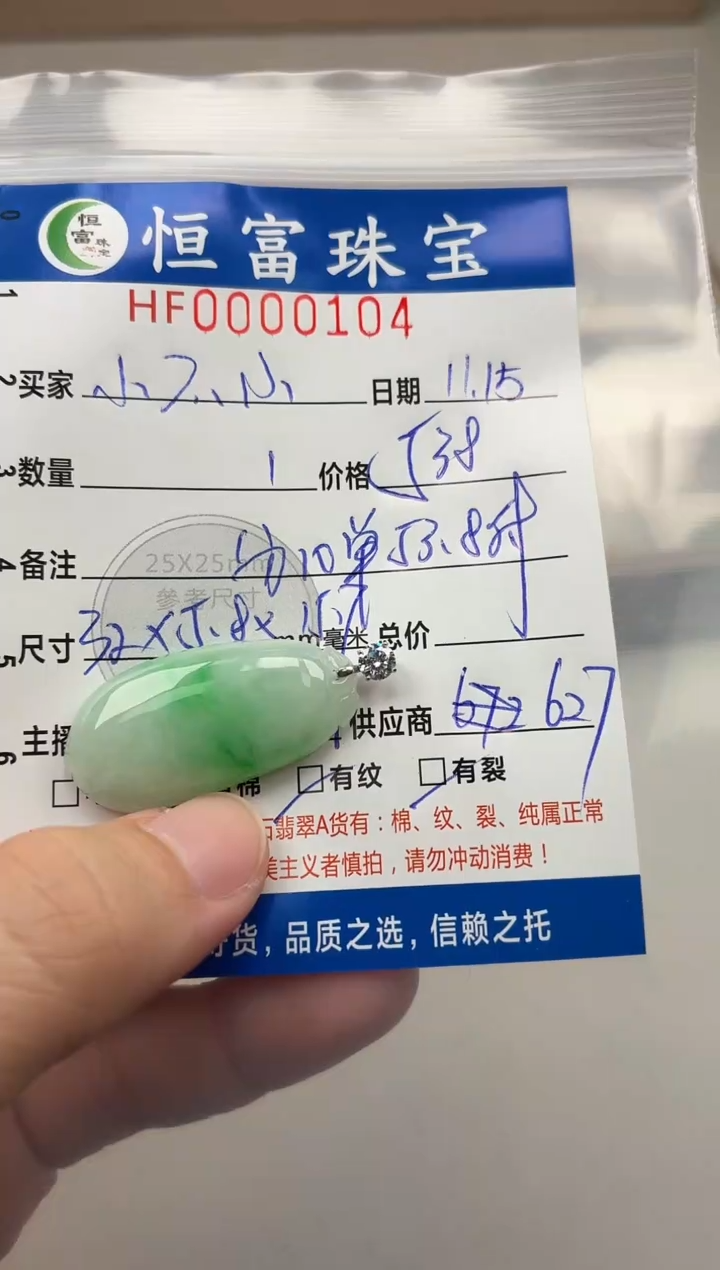 颈饰18K金镶嵌翡翠小*小翡翠挂件瓜104