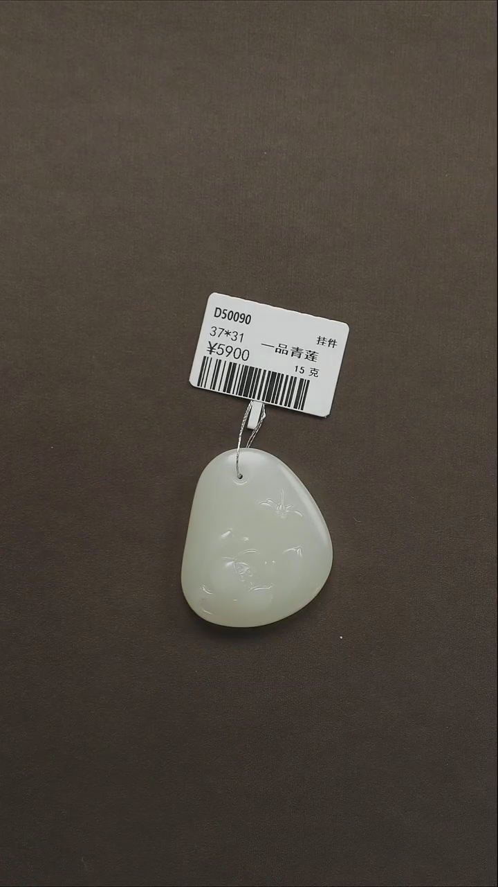 吊坠(不含链)未镶嵌和田玉109