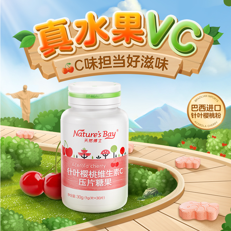 天然博士针叶樱桃维生素c富含维生素c营养正品保证官方直发
