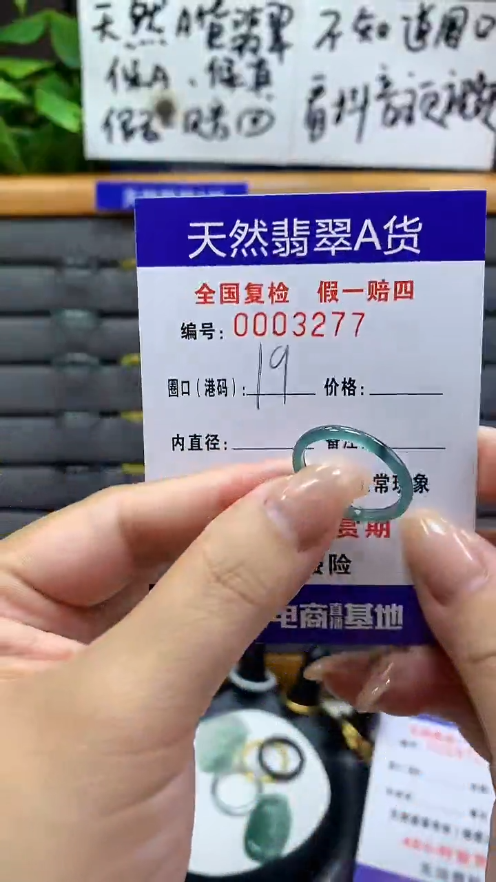 【闪购商品】翡翠戒指未镶嵌3277天然翡翠A货
