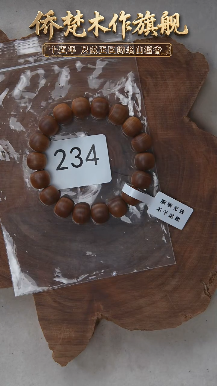 檀香木手串/手链希莫加树根二号黑横沉11*12单圈醇厚奶甜韵 234