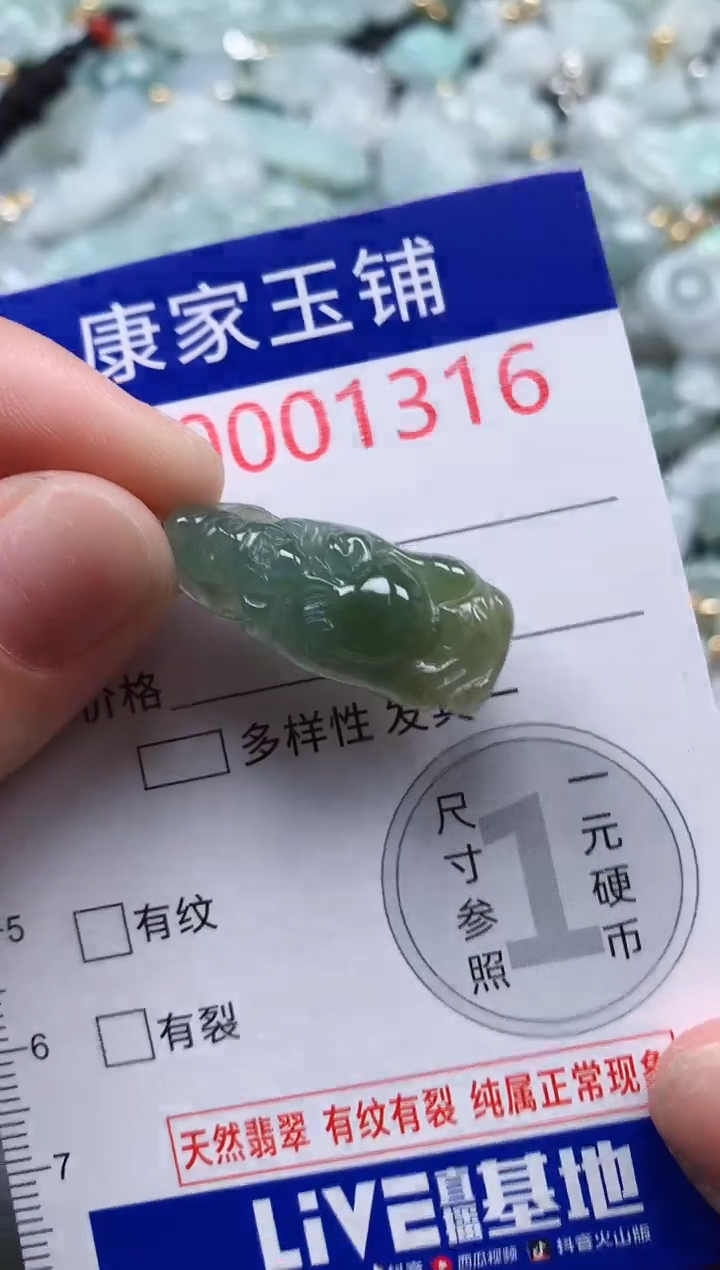 翡翠未镶嵌吊坠(不含链)1316