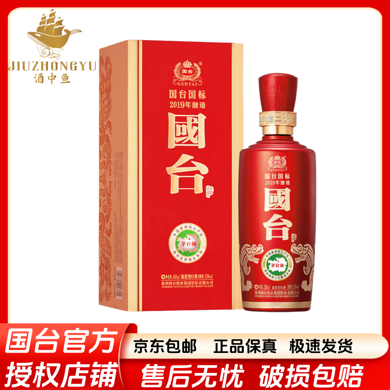 国台国台国标2019年酿造正宗53度酱香型白酒500ml53度
