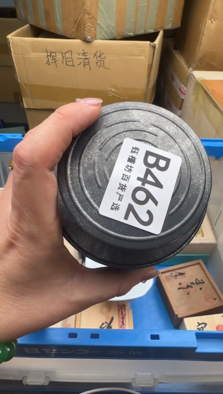 瓷片黑*地462回流瓷器 默认微瑕