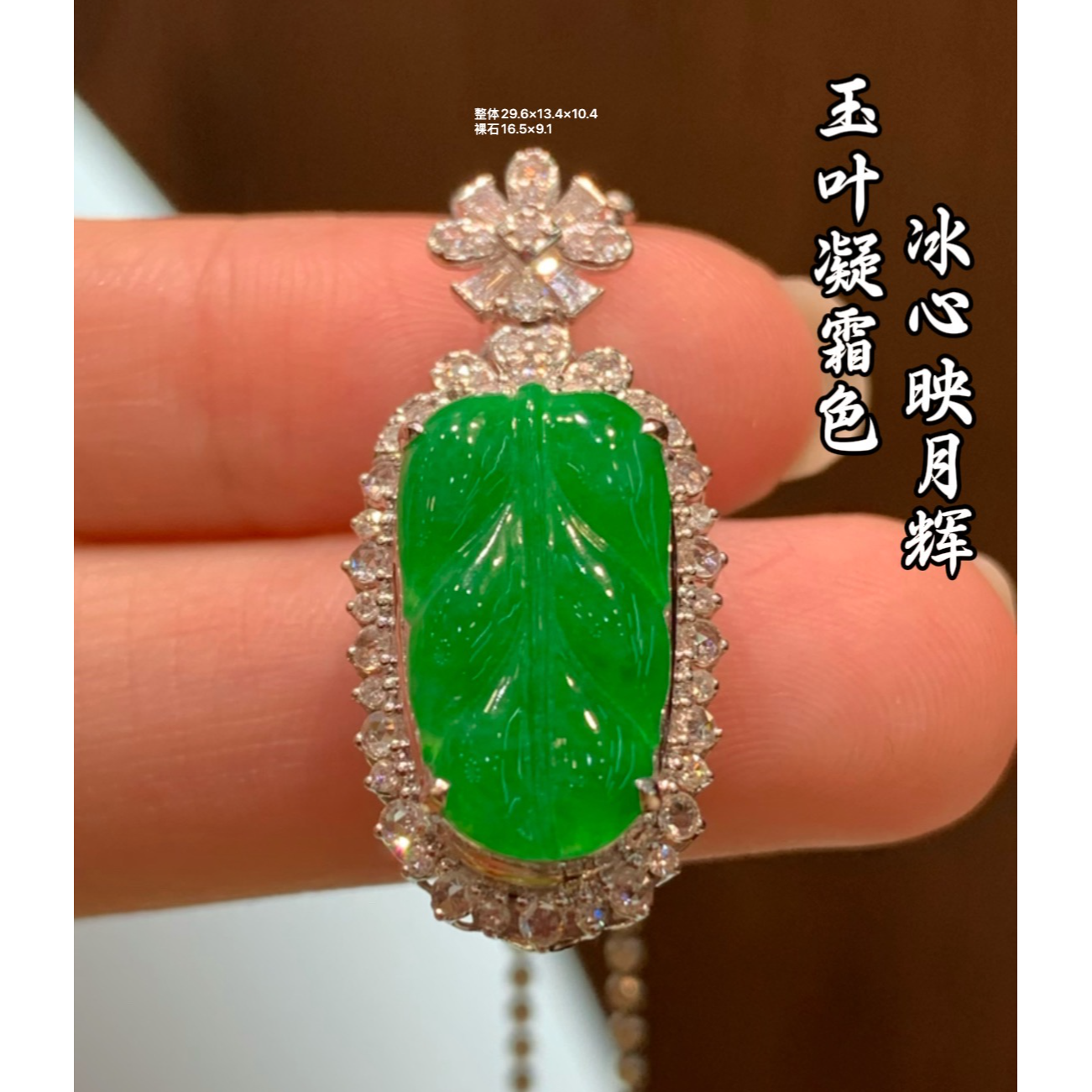 天然A货缅甸翡翠 18K金镶嵌 树叶 吊坠 水润 饱满 981703