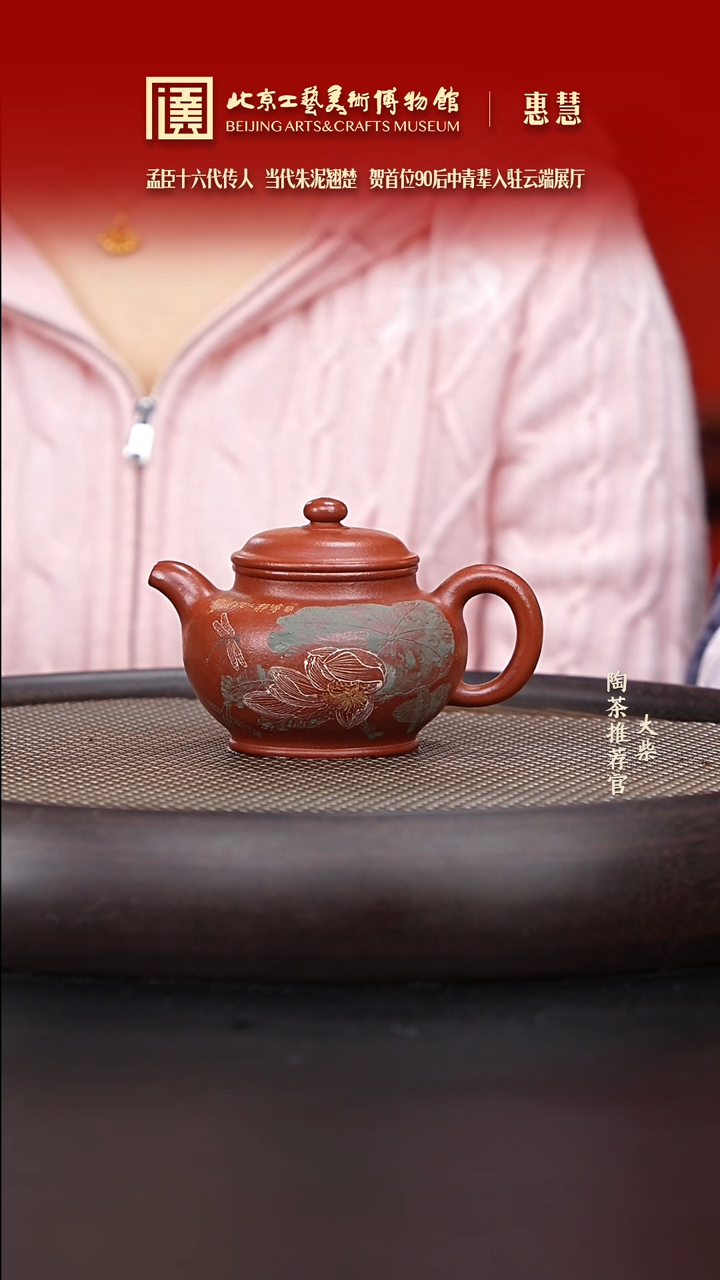 【闪购商品】紫砂茶壶024 陶茶溯源惠慧