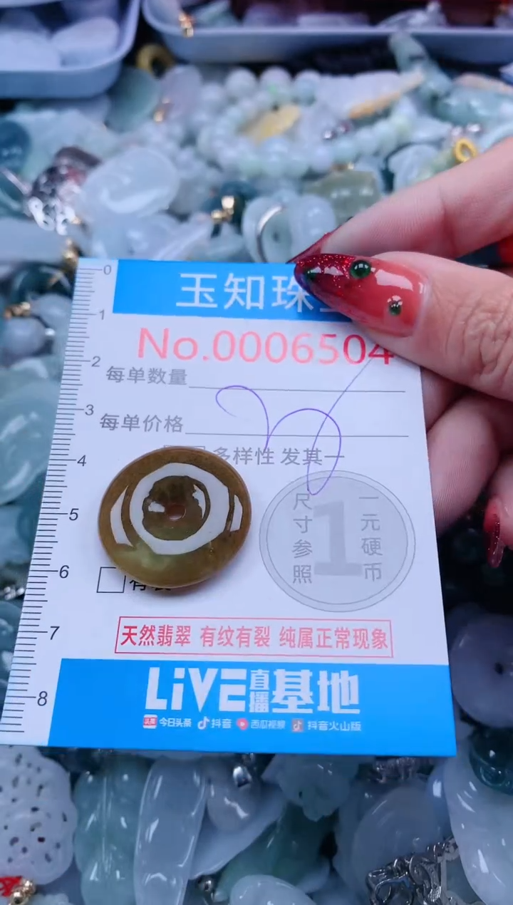 【闪购商品】翡翠吊坠(不含链)未镶嵌6504