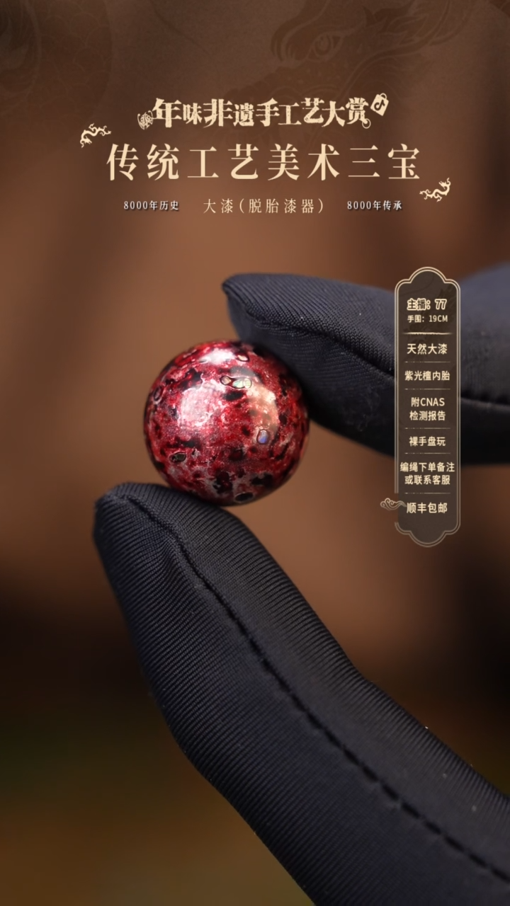 【闪购商品】大漆单珠/1.5cm    256