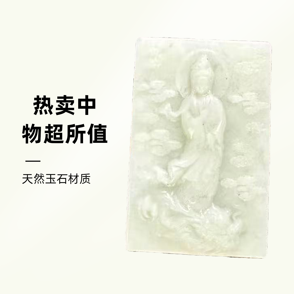 蓝田玉 站立观音吊坠