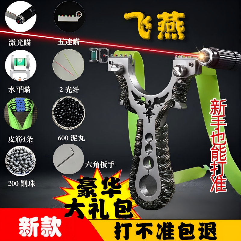 专属暴力合金飞燕弹弓成年人解压户外运动竞技高精度瞄准射击玩具