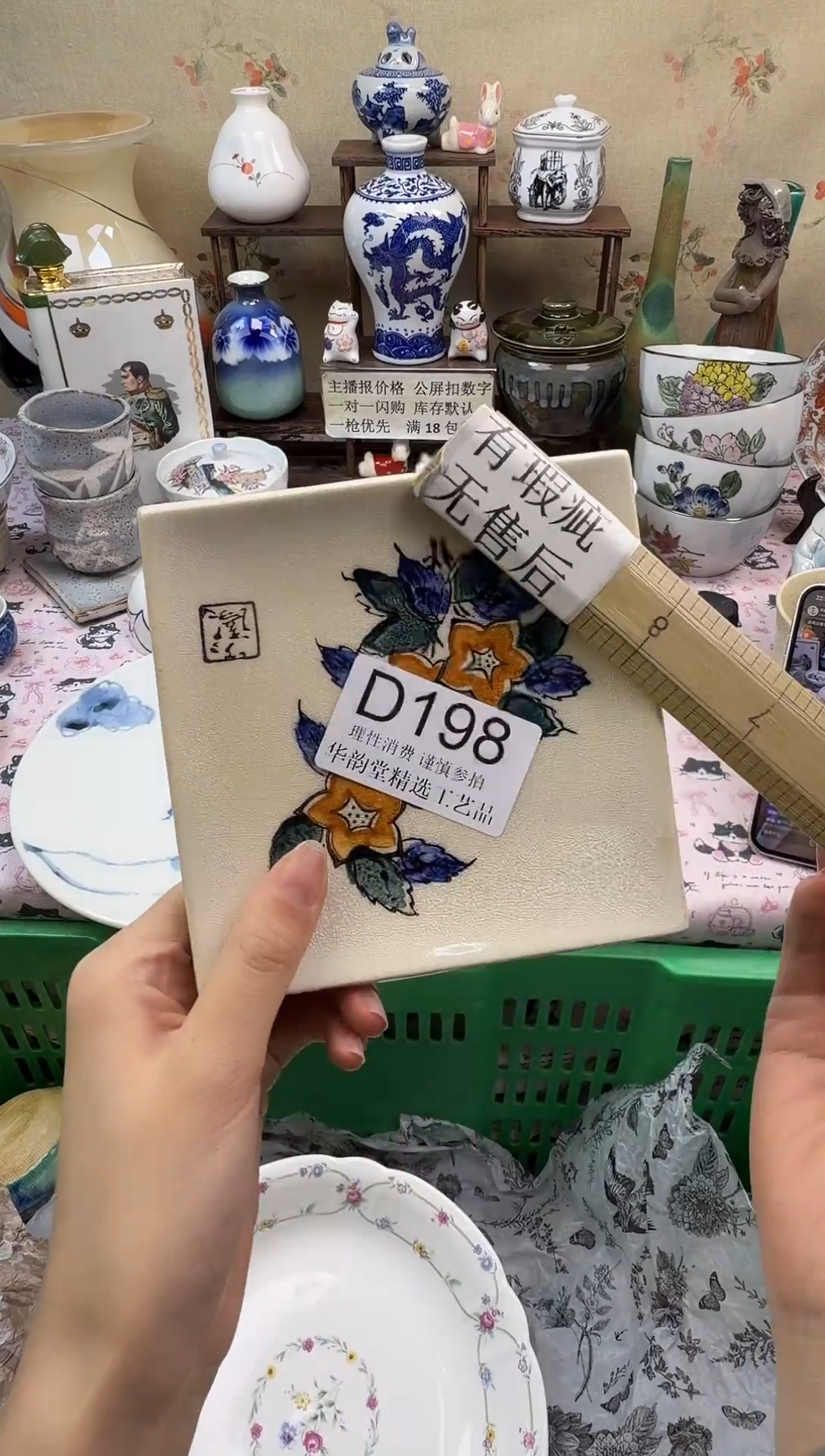 瓷片?*头华韵堂精选闪购D198