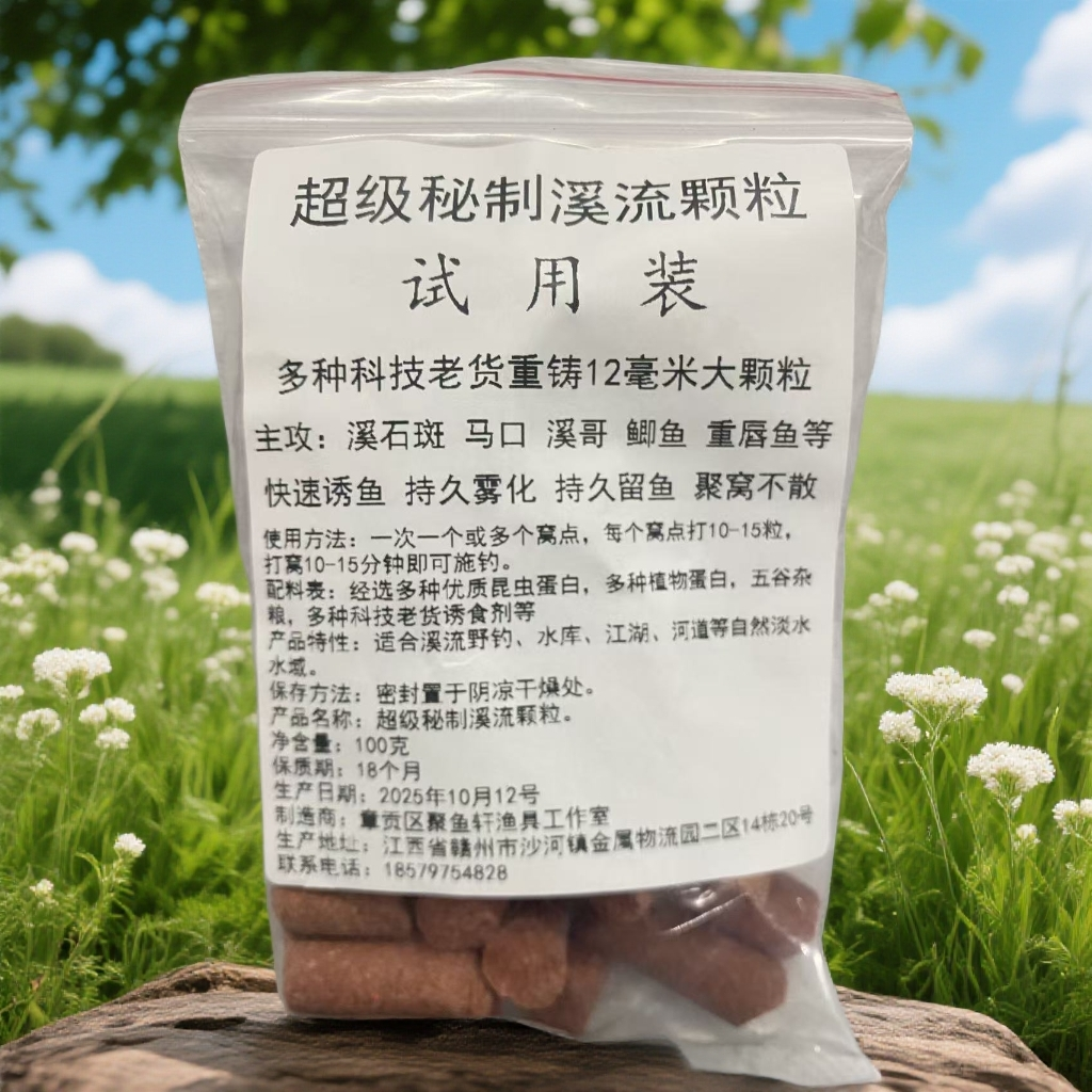 定制款溪流石斑颗粒老配方发窝快留鱼久持续雾化窝料打窝颗粒打窝