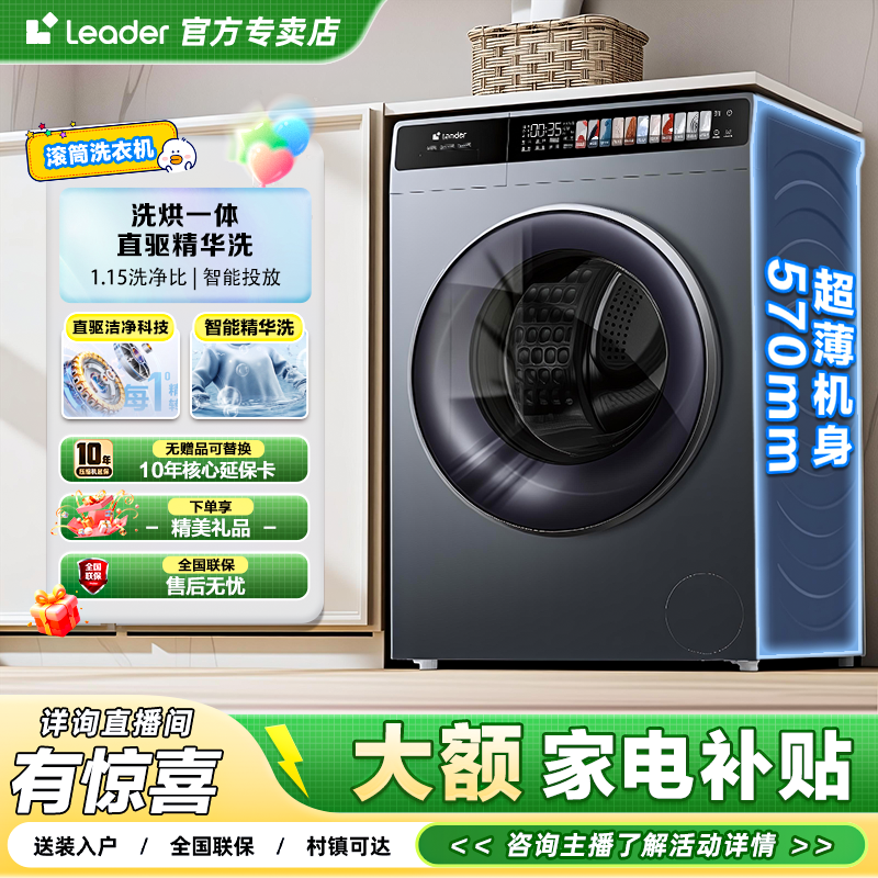 【直驱精华洗】海尔智家Leader云朵4.0自动洗衣机精华洗2.0洗烘一体