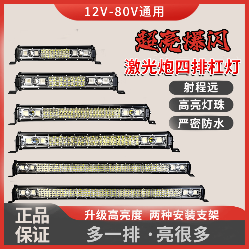 四排汽车长条灯led射灯中网激光爆闪改装灯越野车顶灯12v24v通用