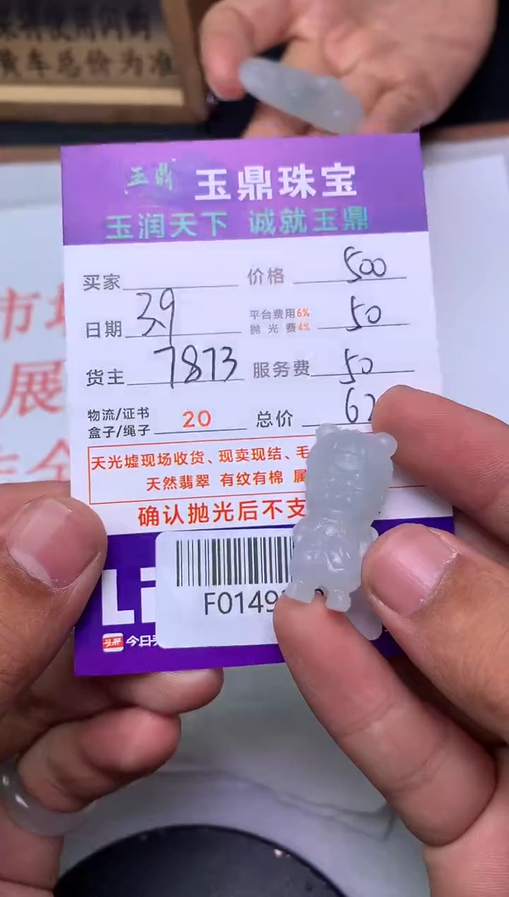 【闪购商品】定制翡翠未镶嵌---F0149338