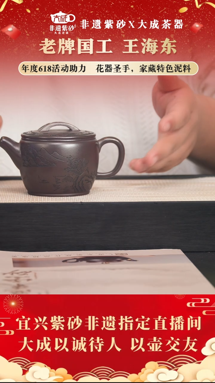 茶壶紫砂16号 王海东 石红· 300cc左右