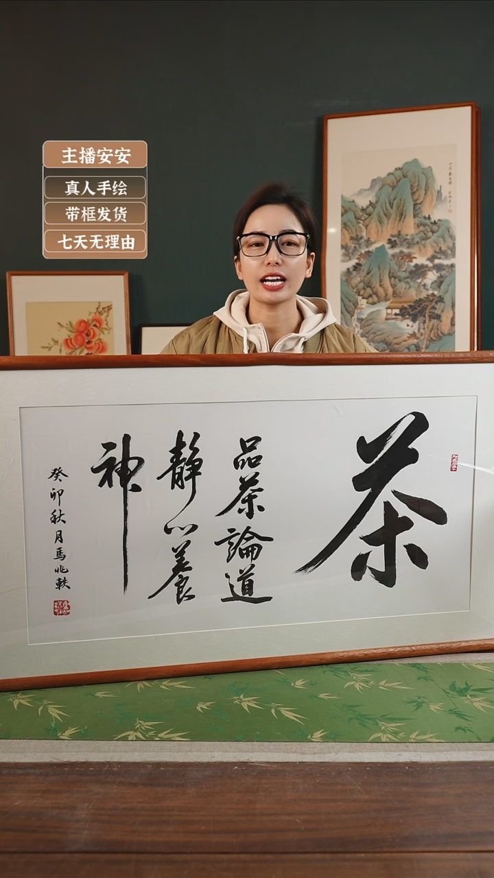 【闪购商品】书法马兆轶 53*103 茶横 白底