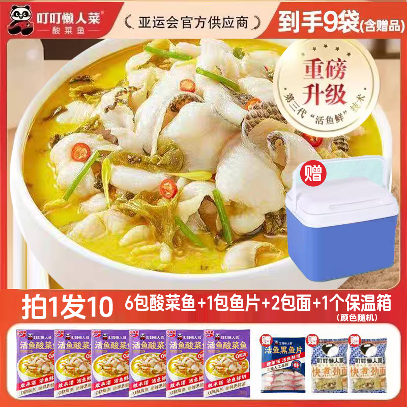 【保温箱】活鱼酸菜鱼+免浆黑鱼片+面  超划算套餐