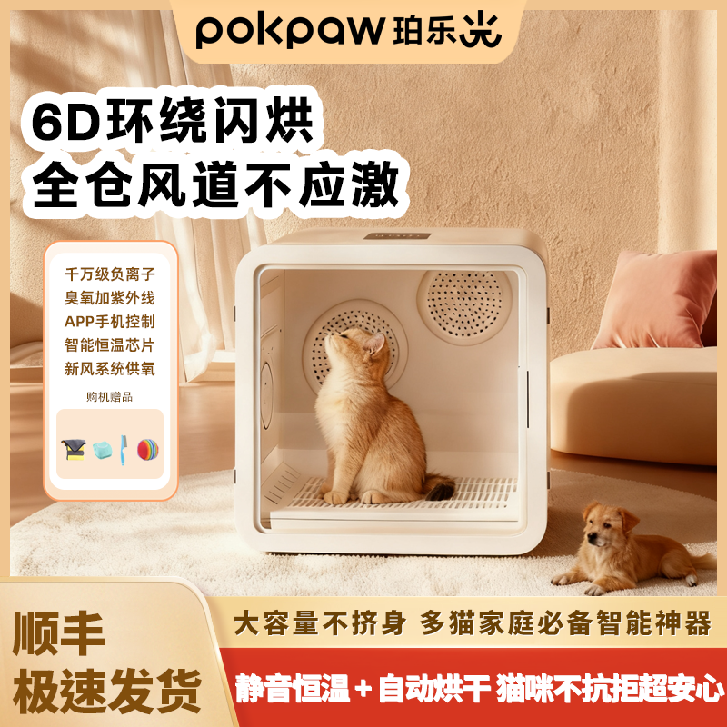 pokpaw【82升】宠物烘干箱大容量家用猫咪狗狗负离子吹干智能烘干机