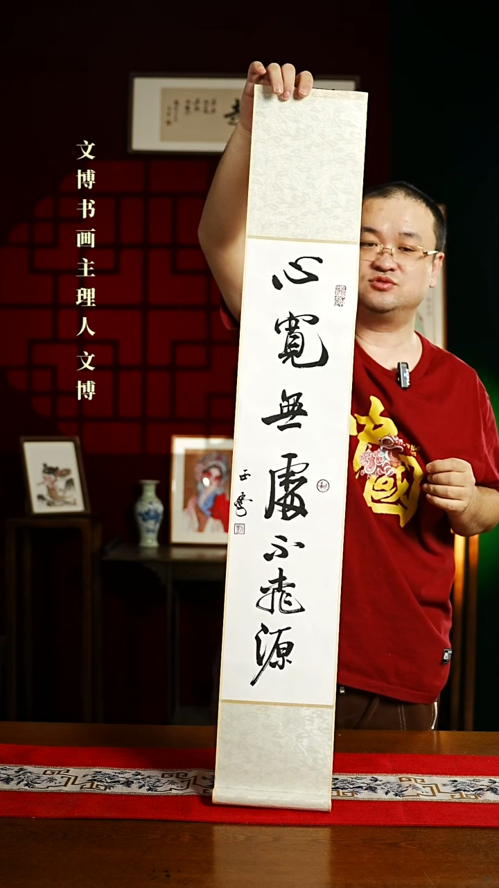 【闪购商品】书法书法卷轴17*110白黑心宽无处不桃园