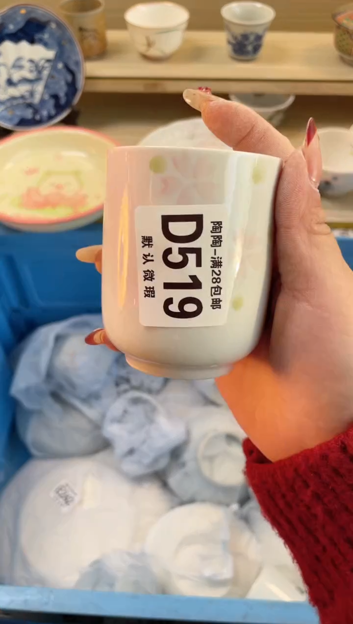 【闪购商品】杯满28包邮瓷器瓷器D519
