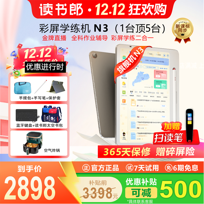 读书郎学练机N3小学初高中学练阅读AI辅导作业批改教材同步精准学