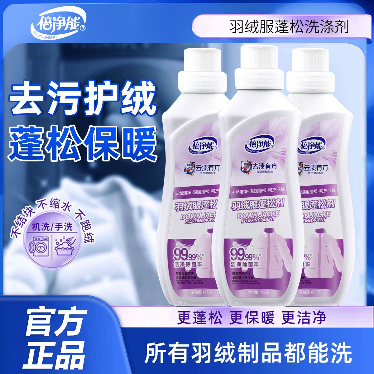 羽绒服蓬松洗涤剂机洗洗衣液家用去污渍结块干瘪蓬松清洁神器-gr4