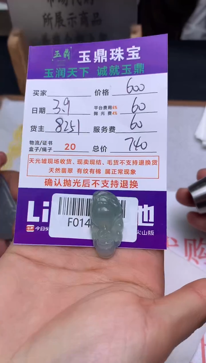 【闪购商品】定制翡翠未镶嵌---F0148877