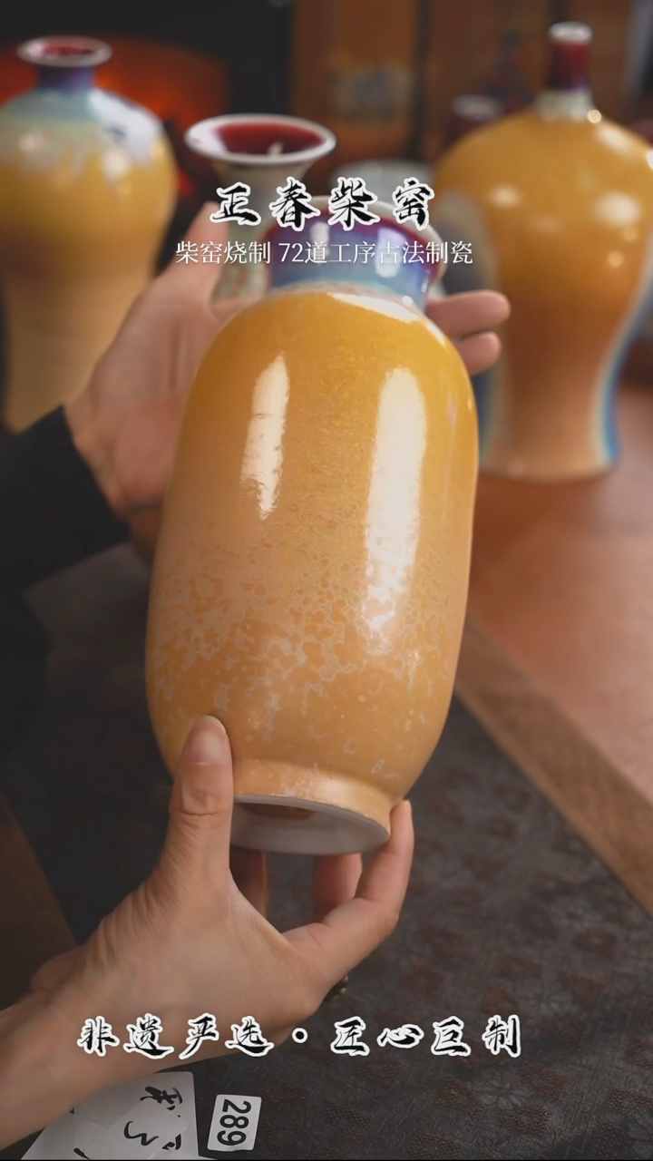 正春堂古法柴窑@@黄色花瓶