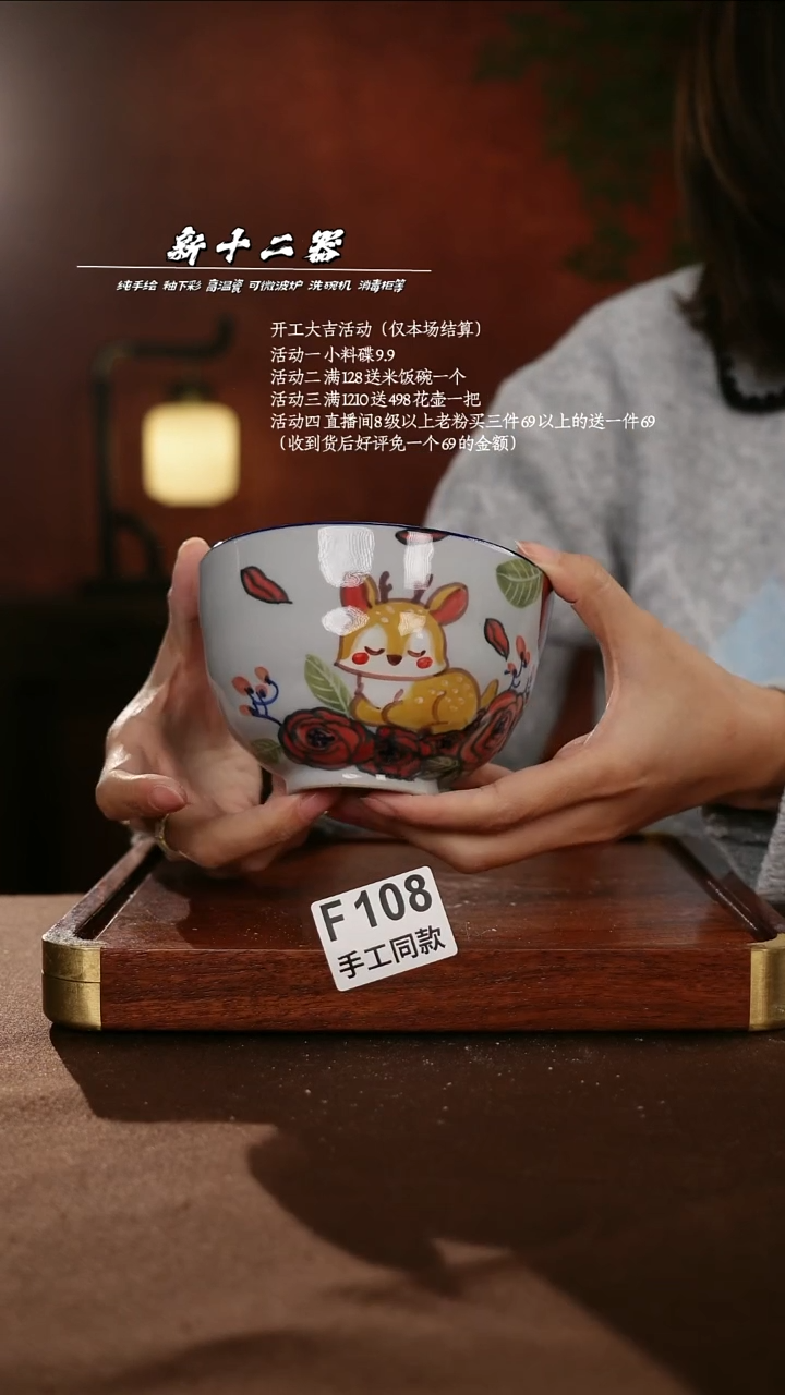 F108新十二器瓷器