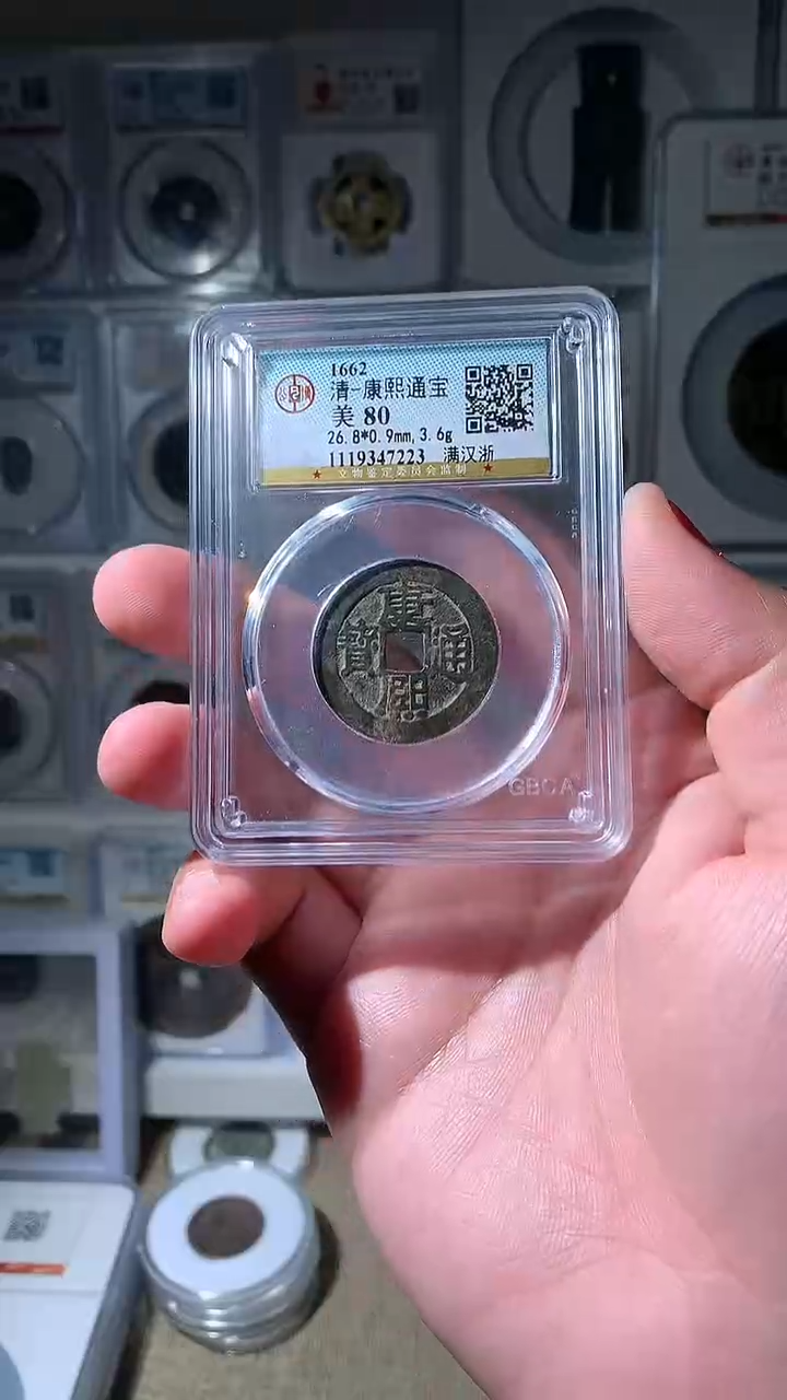 金半*泉友阁-80分康熙满汉浙27号