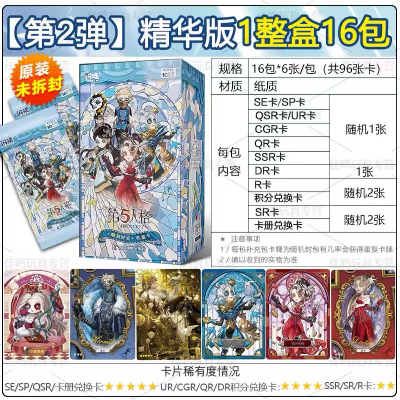 小孩儿-点盒平拆 闪魂第五人格雕刻时光精华版10元包【默认代拆】