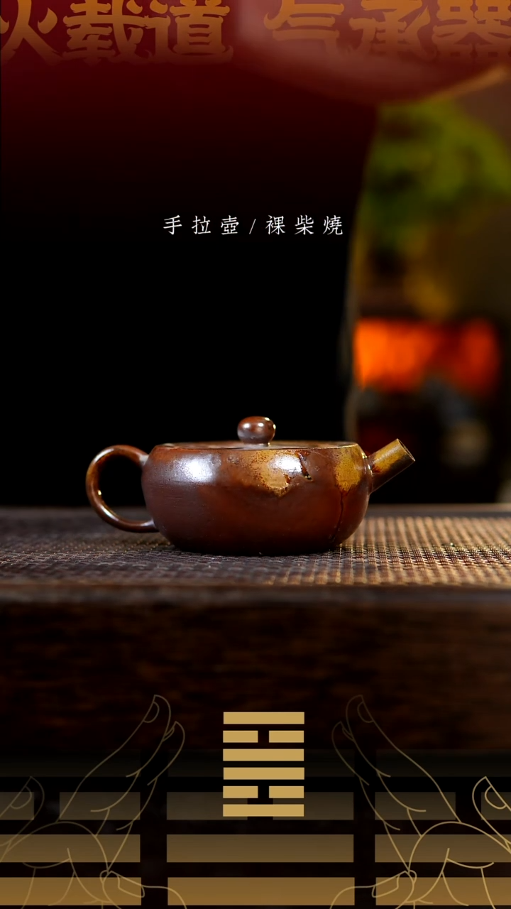 夸烧柴烧汉云壶555