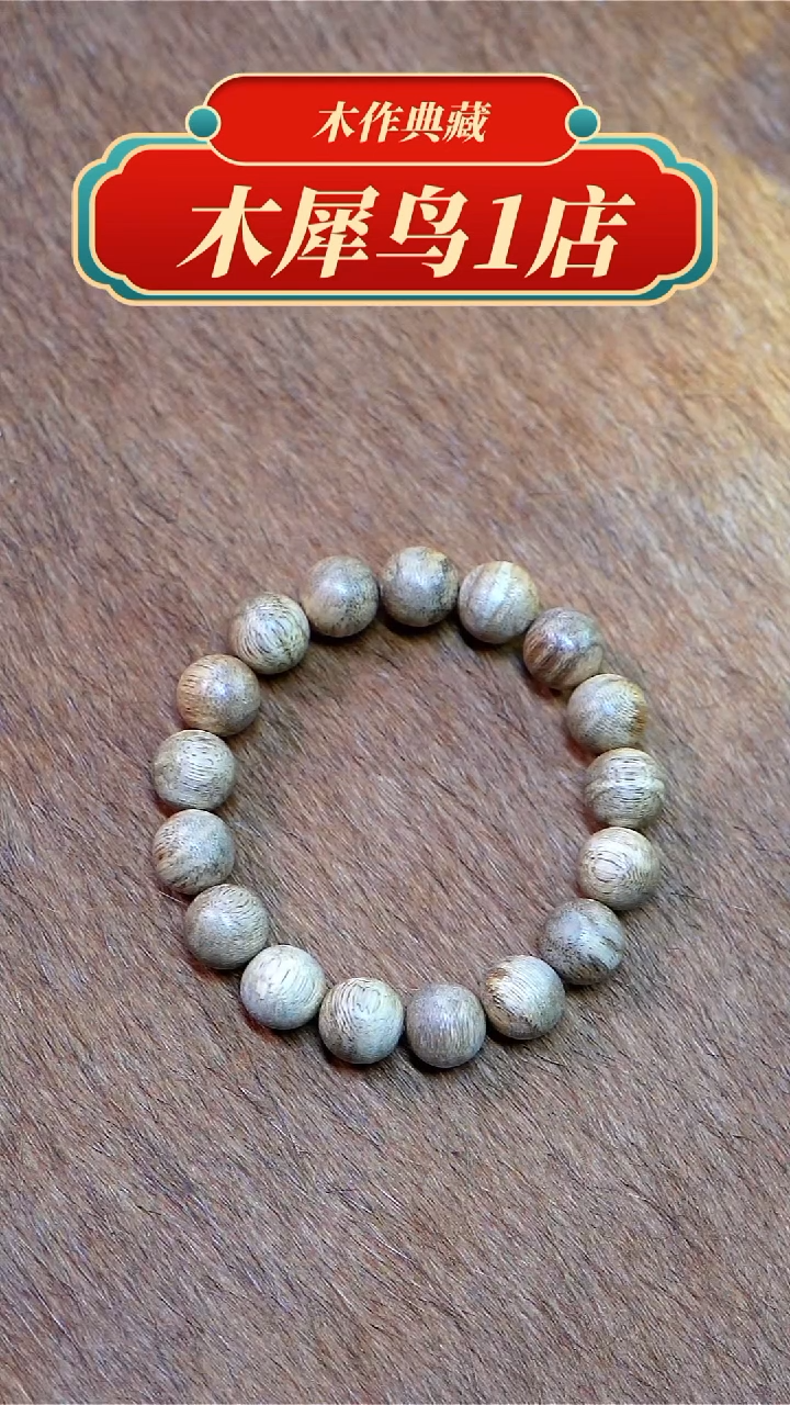【闪购商品】沉香手串达拉干沉香1.3圆珠单圈
