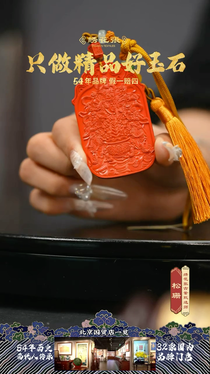 【闪购商品】和田玉N25AB003726 辰砂五路财神挂件