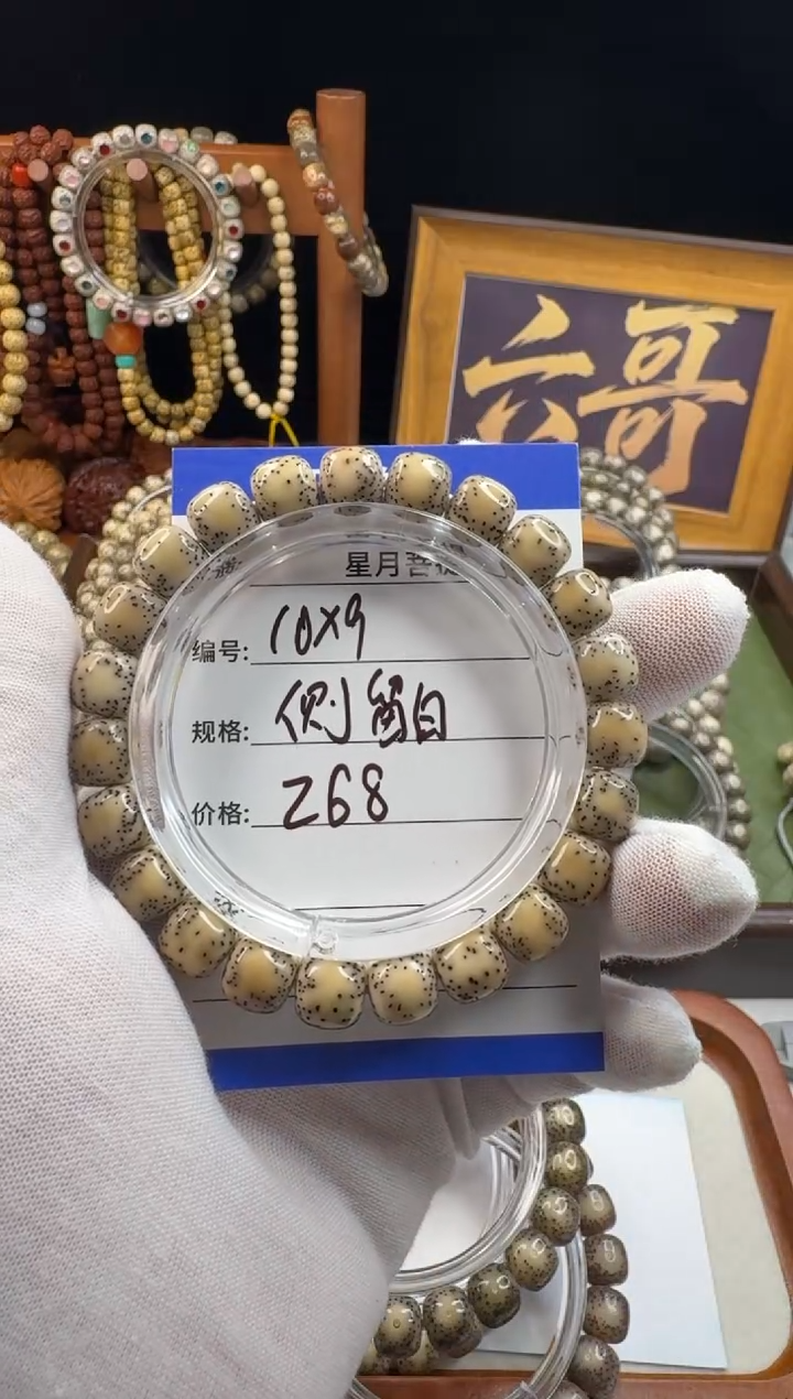 手串星月菩提贰*枝星月菩提石玉料