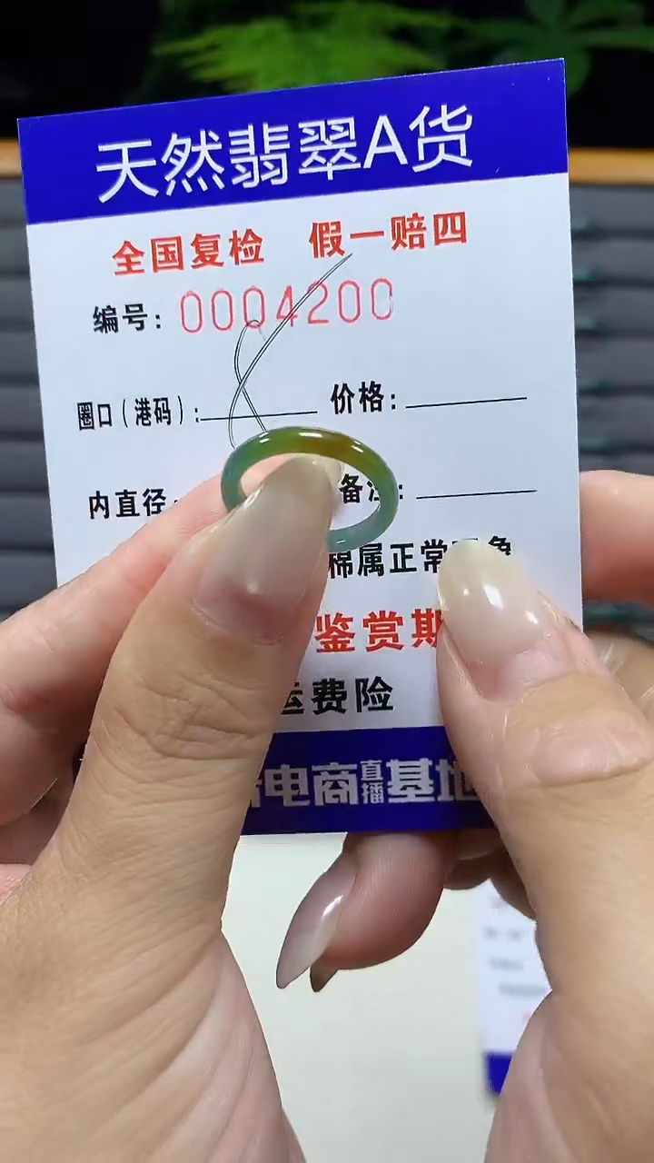 未镶嵌戒指翡翠4200天然翡翠A货