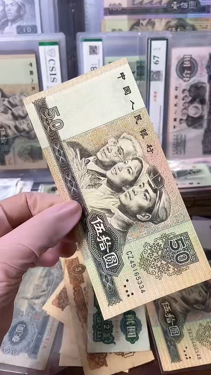 【闪购商品】80版伍拾圆  旧币单张 尾号5334