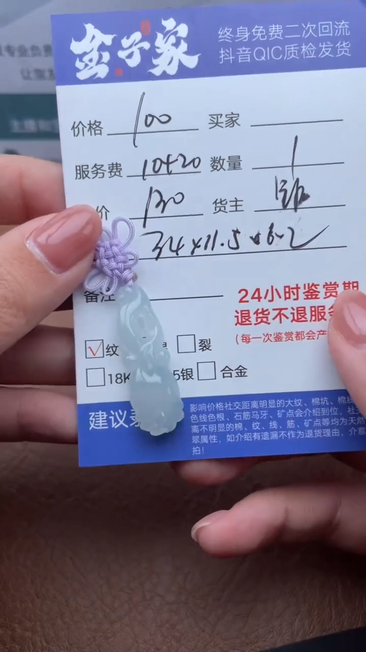 【闪购商品】翡翠颈饰未镶嵌502212103