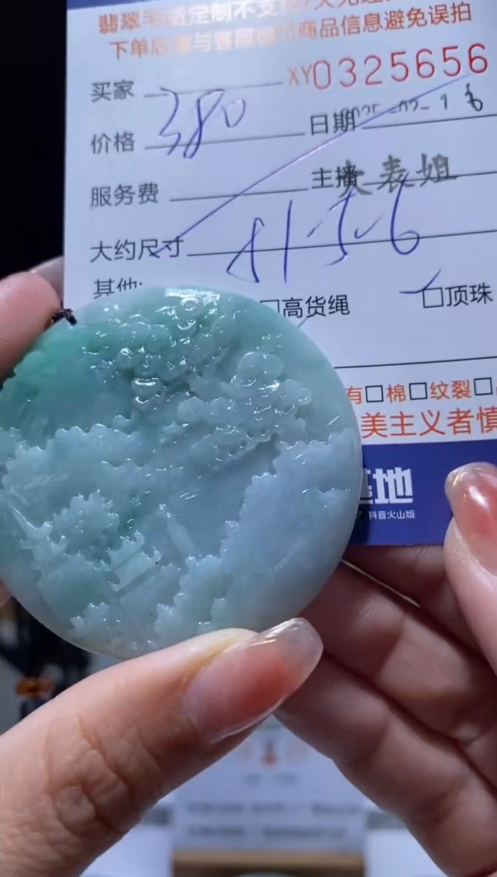 【闪购商品】定制翡翠未镶嵌翡翠325656