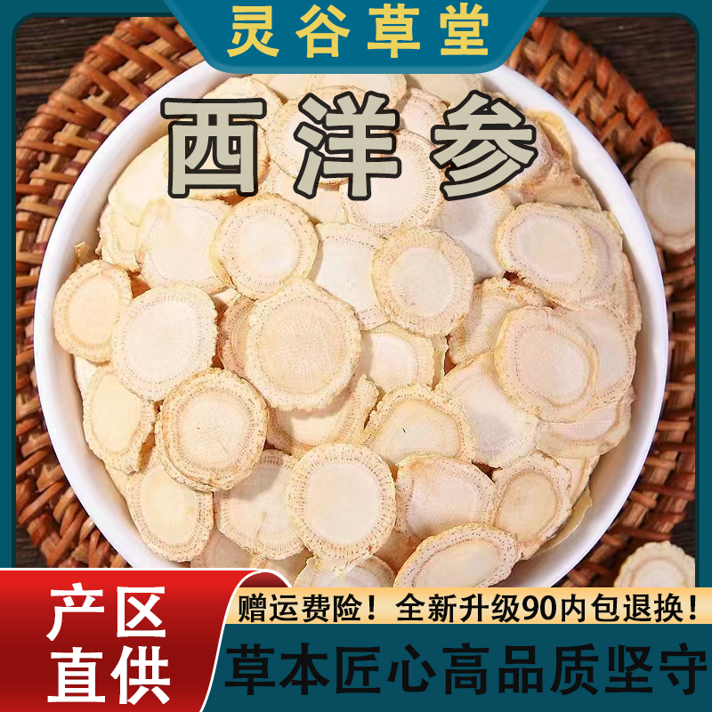 长白山西洋参切片正宗软质花旗参片可泡水煲汤滋补营养