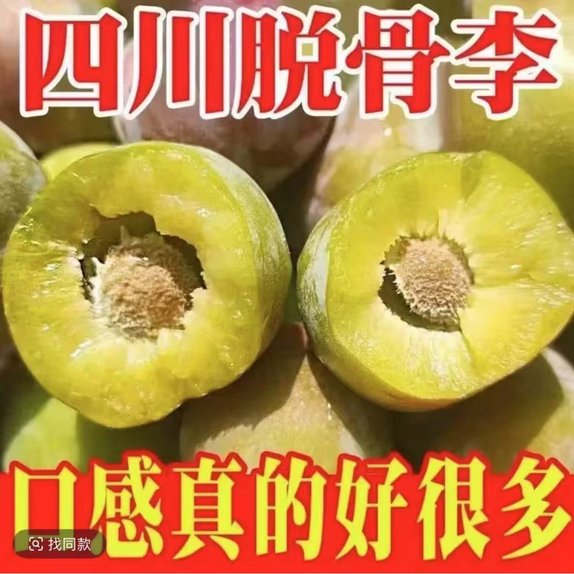 四川高山新鲜脱骨李茵红李半边红脆甜多汁爽口肉厚（混合装）