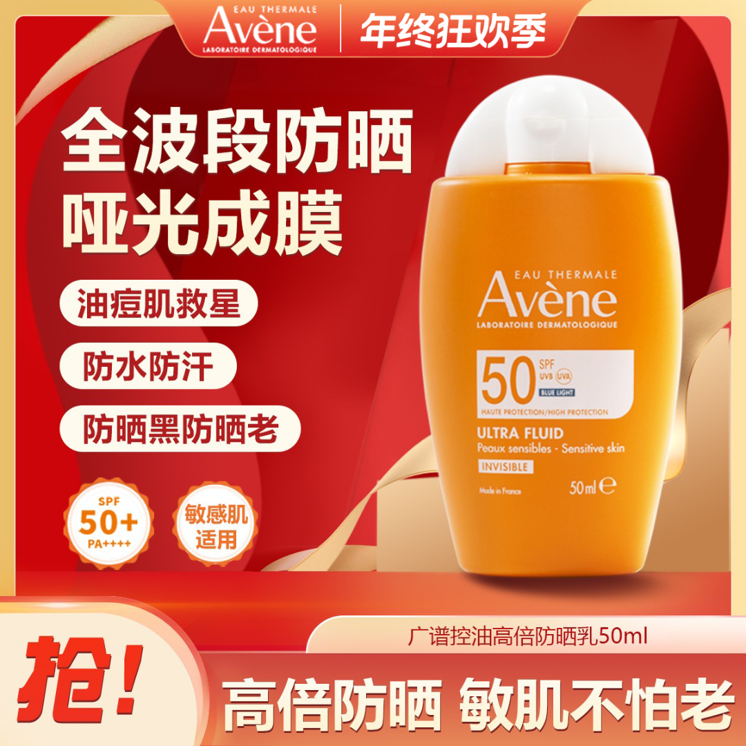 Avene/雅漾450小金刚防晒乳高倍秋冬防护防晒霜100%正品防紫外线
