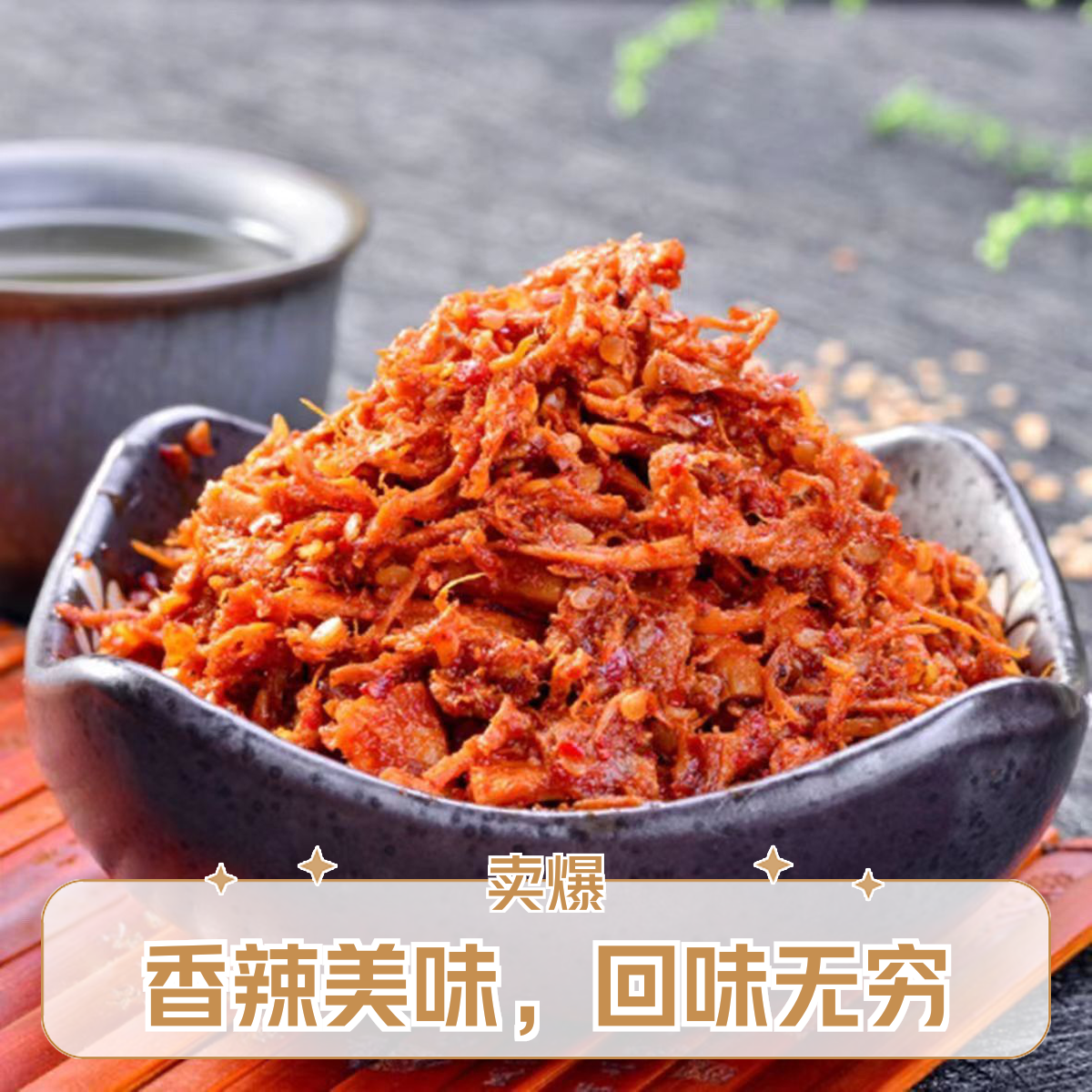 正宗鸡西秘制牛板筋，香辣牛板筋，中通包邮200g/袋，到手3袋