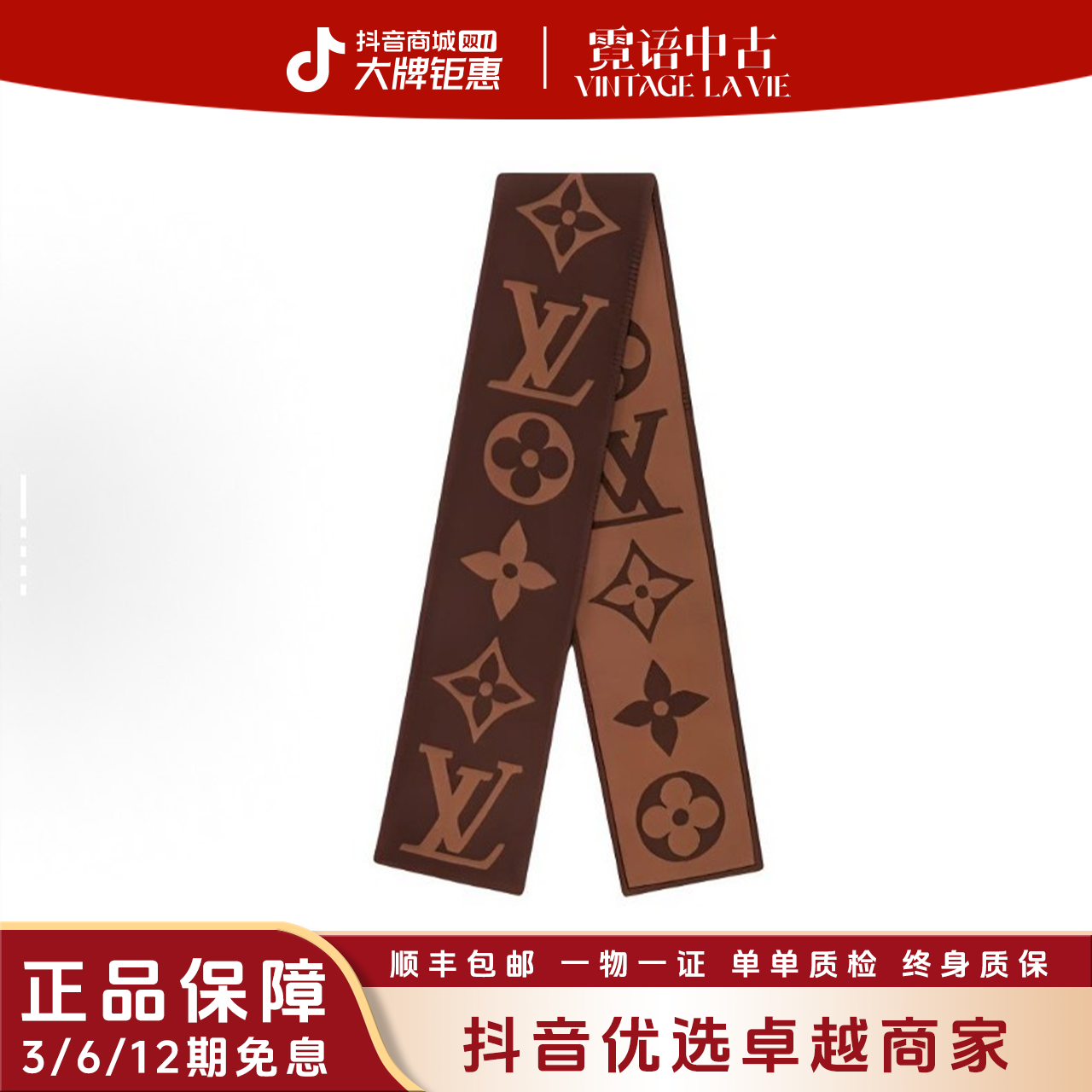 未使用 LouisVuitton/路易威登 240*26棕色羊绒围巾