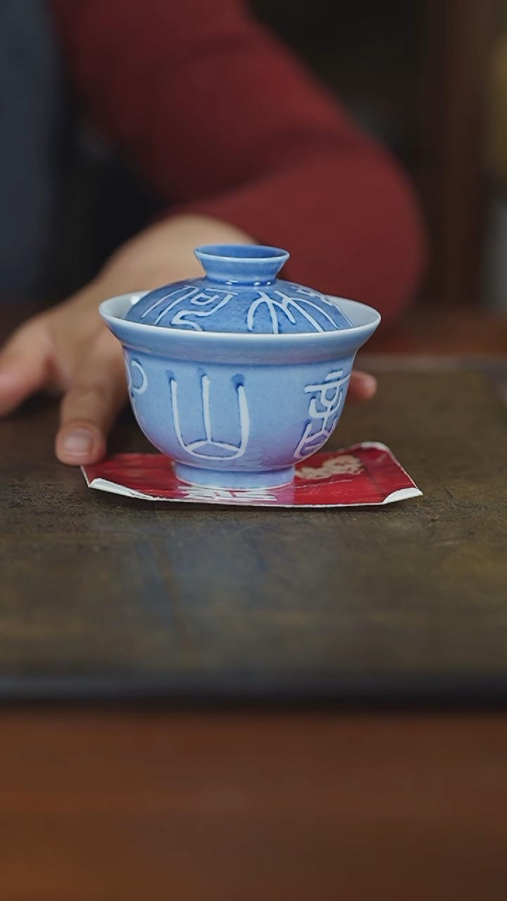 【闪购商品】杯弥云斋微瑕洒蓝篆古盖碗