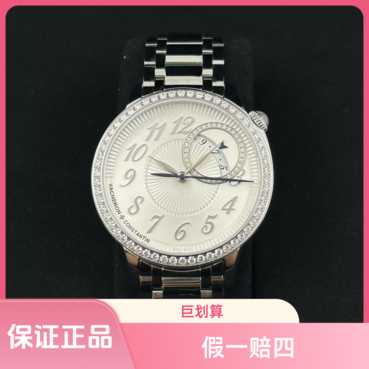 未使用 Vacheron Constantin/江诗丹顿 宁友名表汇/伊灵女神/全新