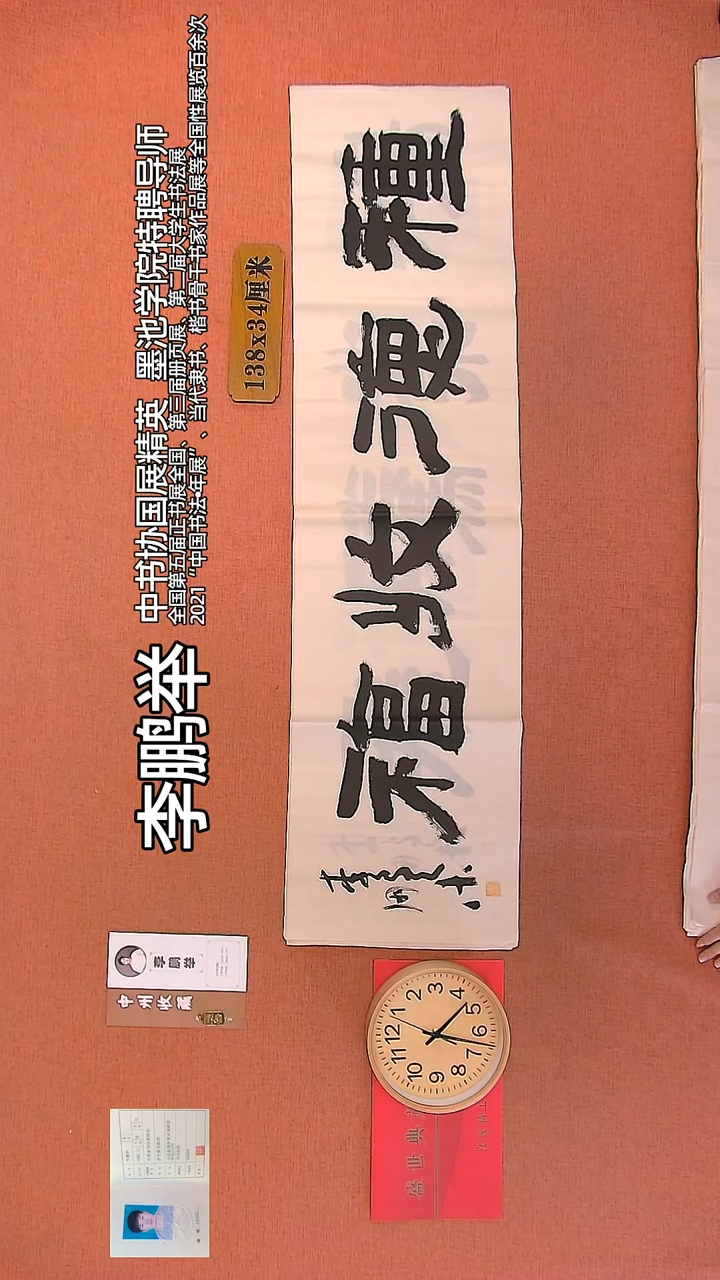 【闪购商品】书法150       李鹏举老师作品