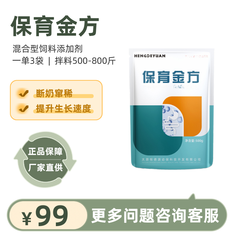 保育金方3袋断奶仔猪保育猪窜稀拌料使用