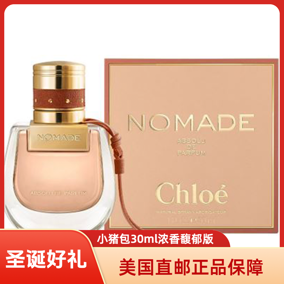 【新年礼物】Chloe蔻依香水恋旅（流浪女士）浓香馥郁版ADP 30ML